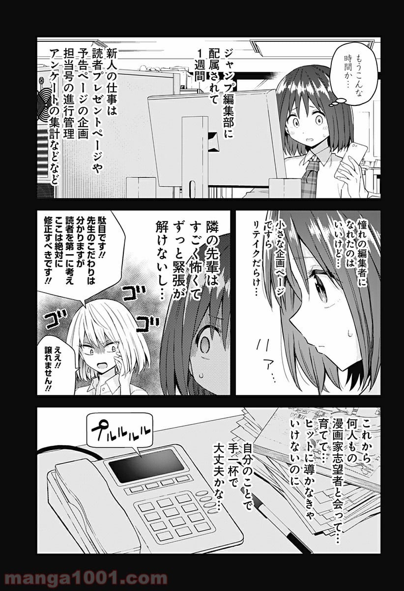 早乙女姉妹は漫画のためなら!? 第49話 - Trang 3