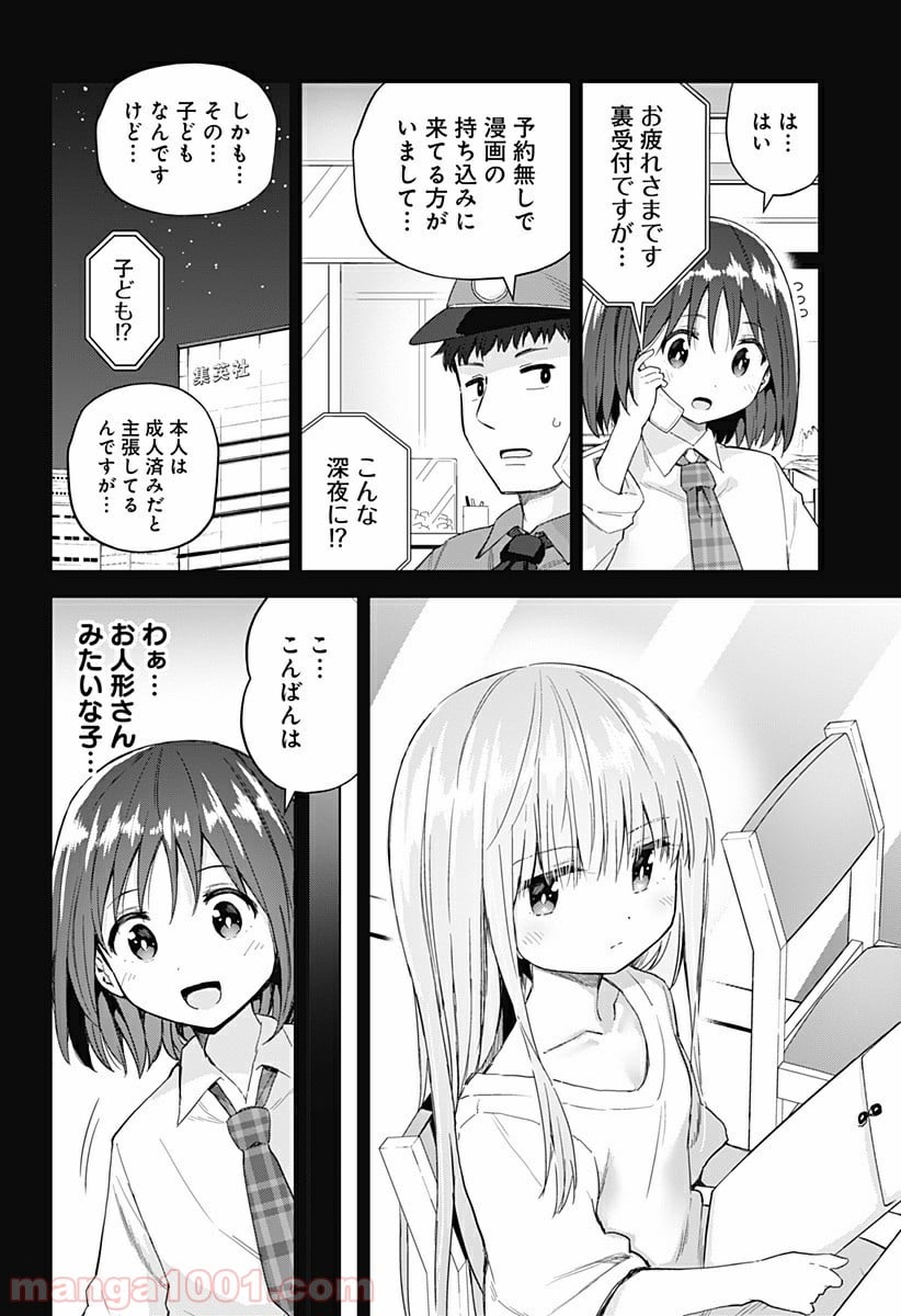 早乙女姉妹は漫画のためなら!? 第49話 - Trang 4
