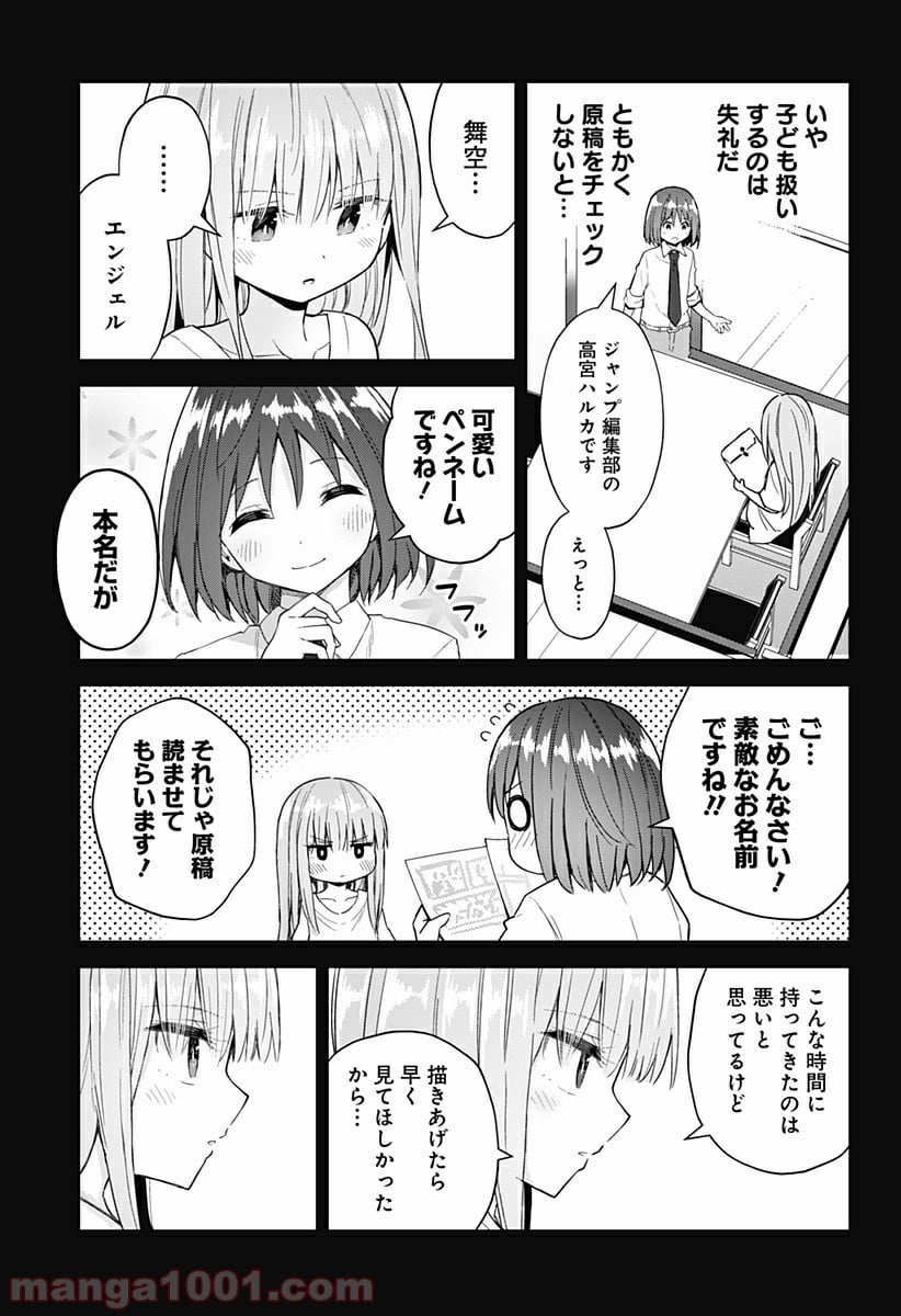 早乙女姉妹は漫画のためなら!? 第49話 - Trang 5