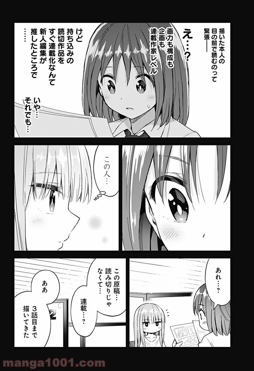 早乙女姉妹は漫画のためなら!? 第49話 - Trang 6
