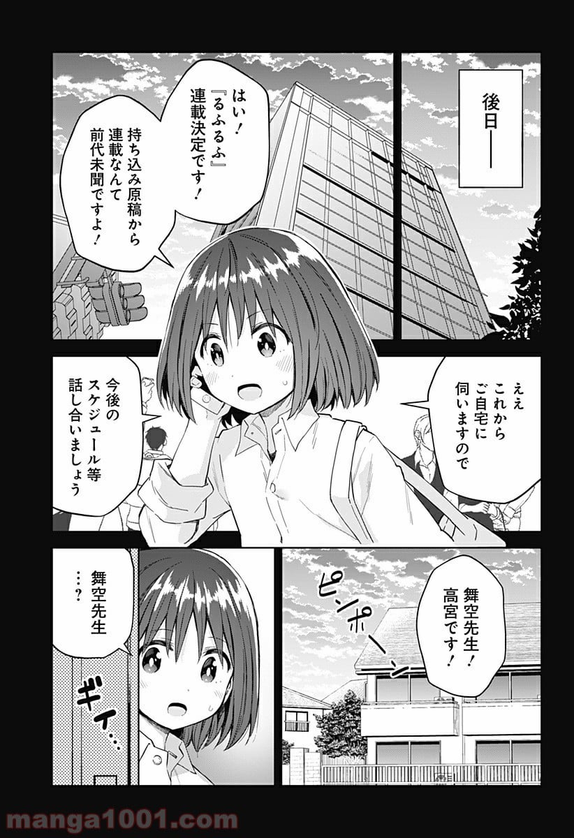 早乙女姉妹は漫画のためなら!? 第49話 - Trang 7