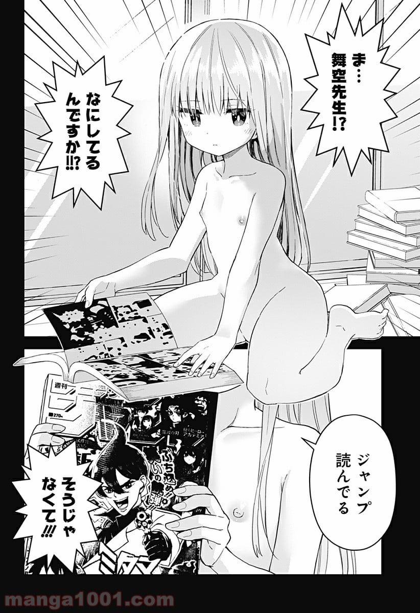 早乙女姉妹は漫画のためなら!? 第49話 - Trang 8
