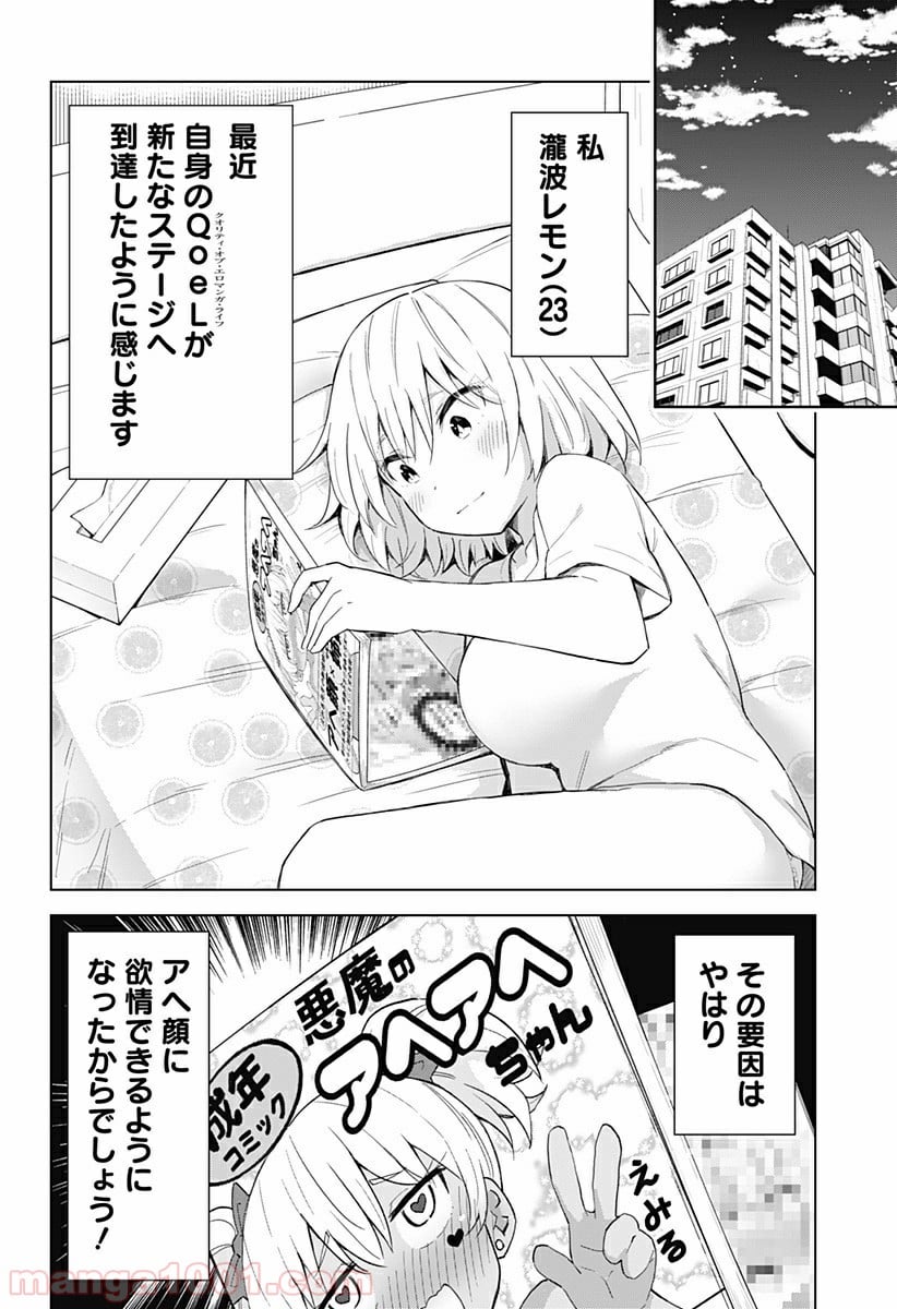 早乙女姉妹は漫画のためなら!? 第50話 - Trang 2