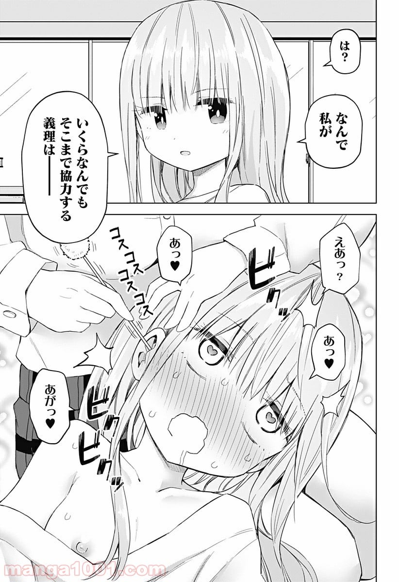 早乙女姉妹は漫画のためなら!? 第50話 - Trang 11