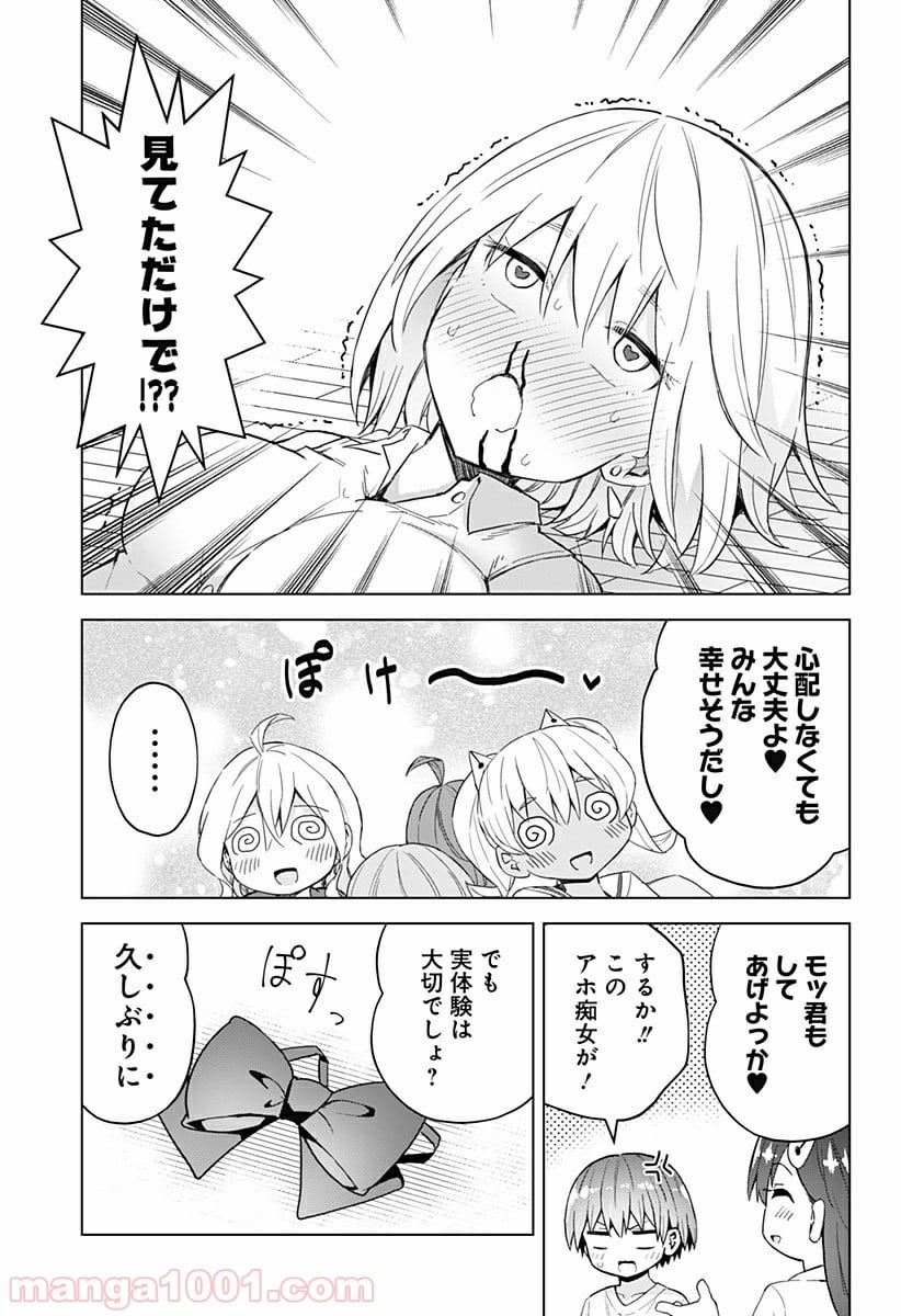 早乙女姉妹は漫画のためなら!? 第50話 - Trang 13