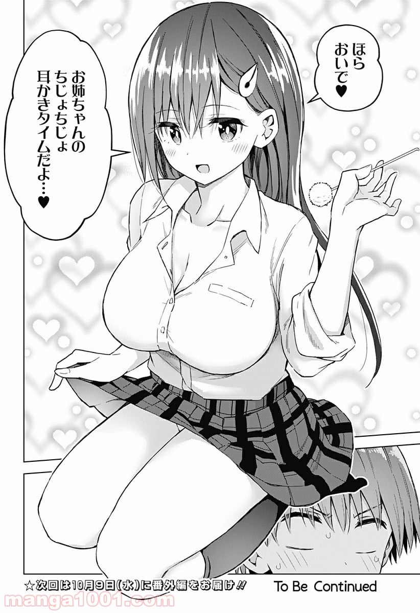 早乙女姉妹は漫画のためなら!? 第50話 - Trang 14