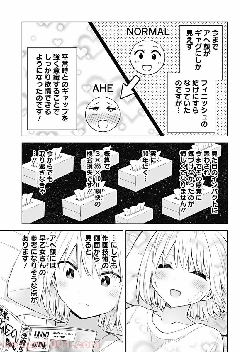 早乙女姉妹は漫画のためなら!? 第50話 - Trang 3