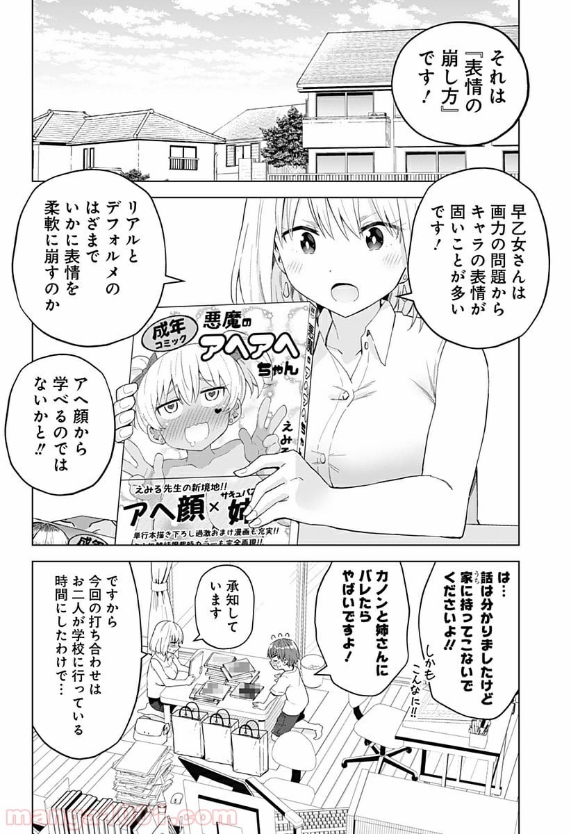 早乙女姉妹は漫画のためなら!? 第50話 - Trang 4