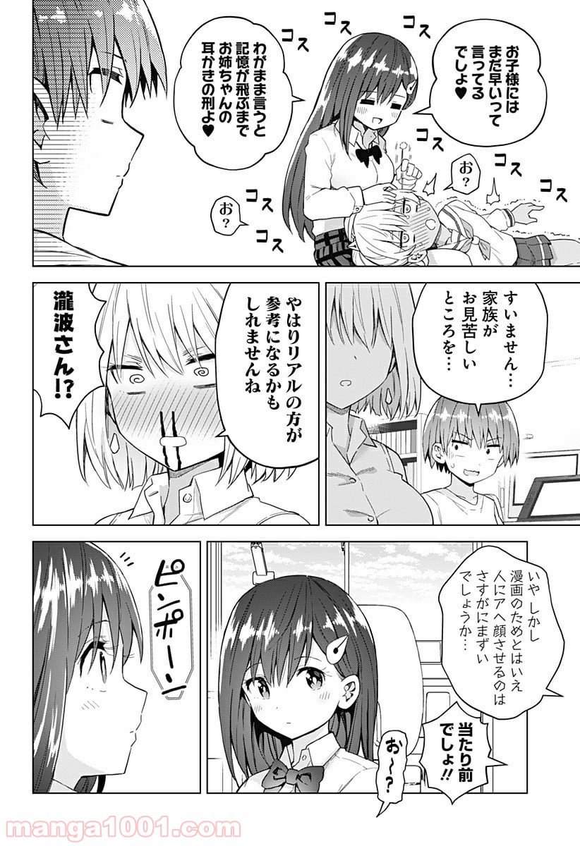 早乙女姉妹は漫画のためなら!? 第50話 - Trang 8