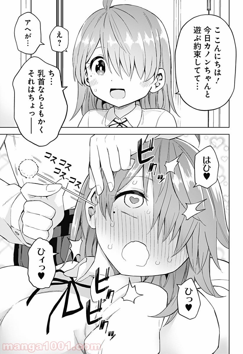 早乙女姉妹は漫画のためなら!? 第50話 - Trang 9