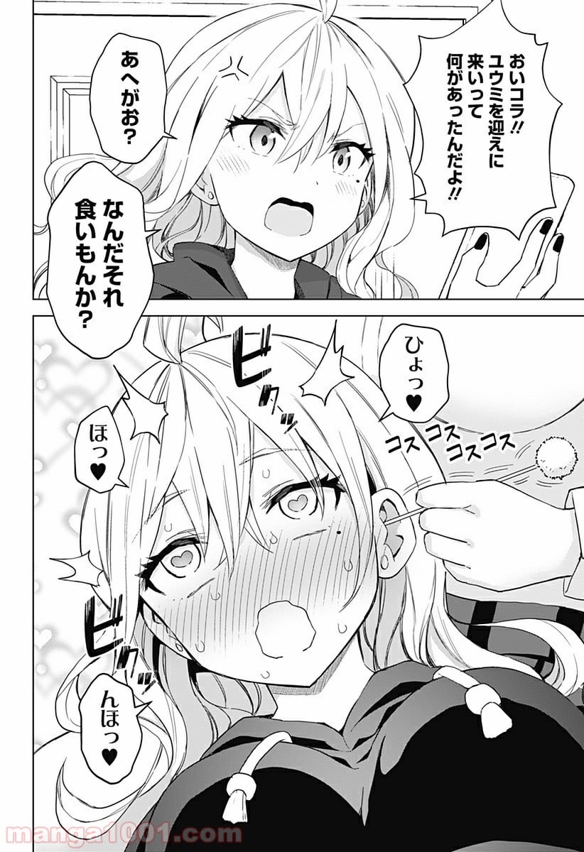 早乙女姉妹は漫画のためなら!? 第50話 - Trang 10