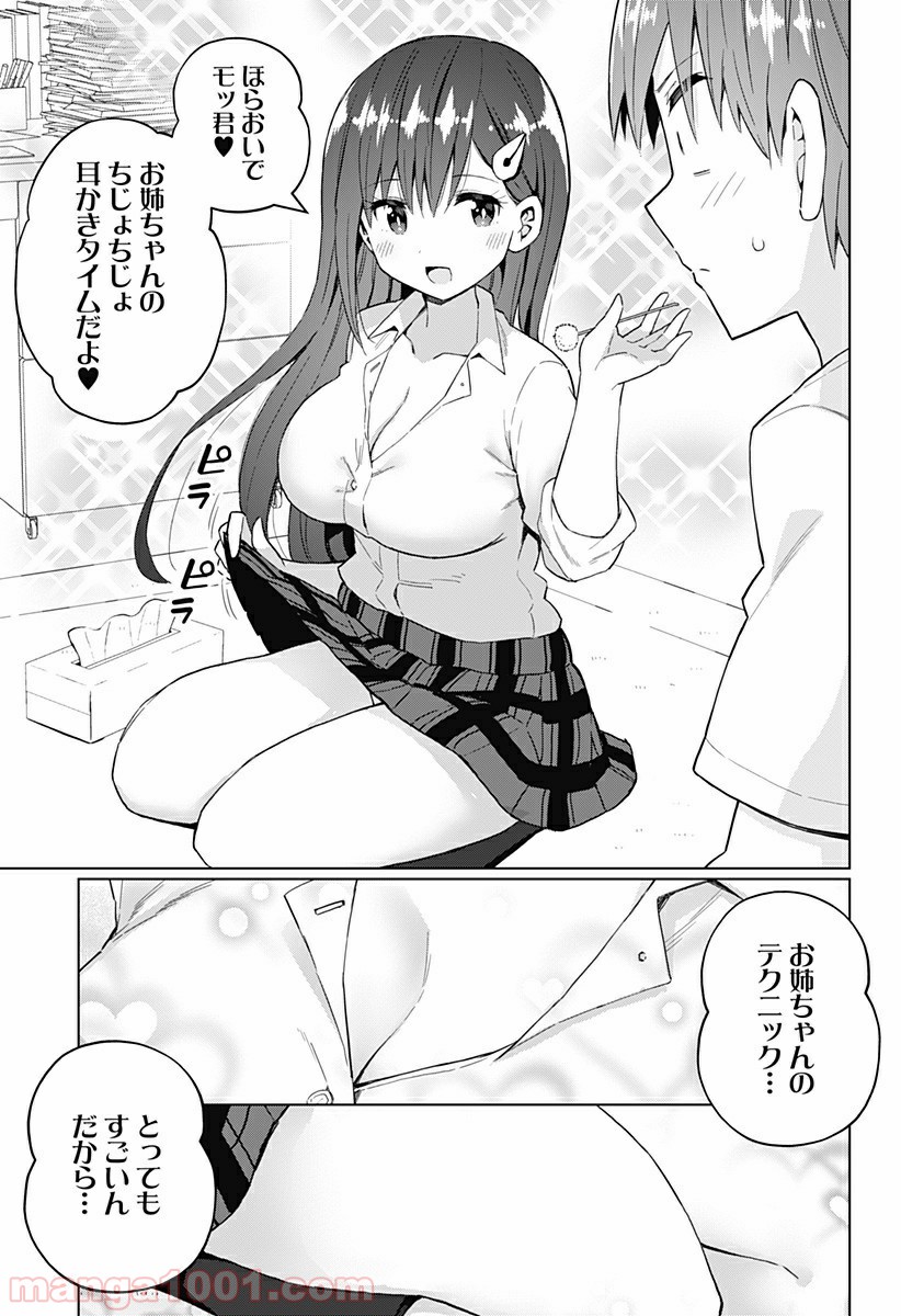 早乙女姉妹は漫画のためなら!? 第51話 - Trang 1