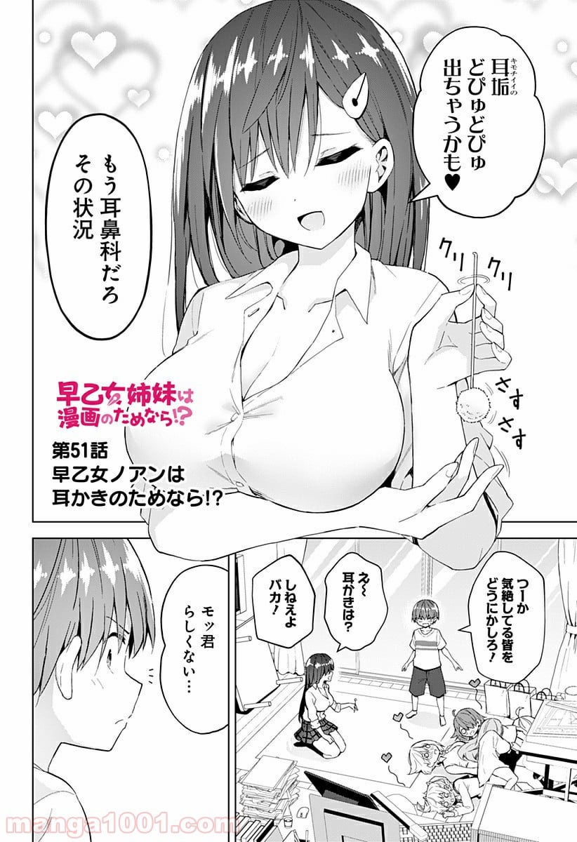 早乙女姉妹は漫画のためなら!? 第51話 - Trang 2