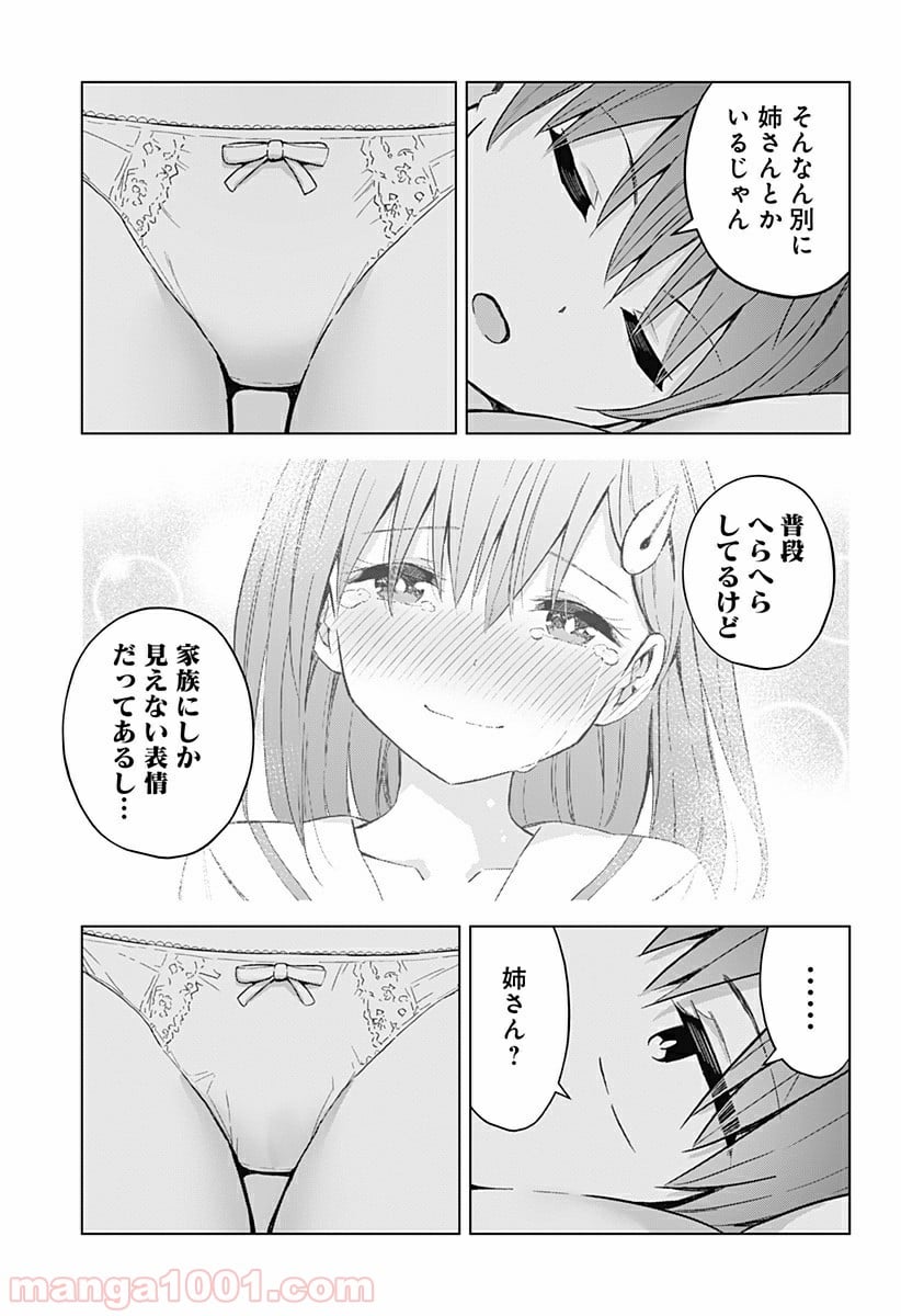早乙女姉妹は漫画のためなら!? 第51話 - Trang 11