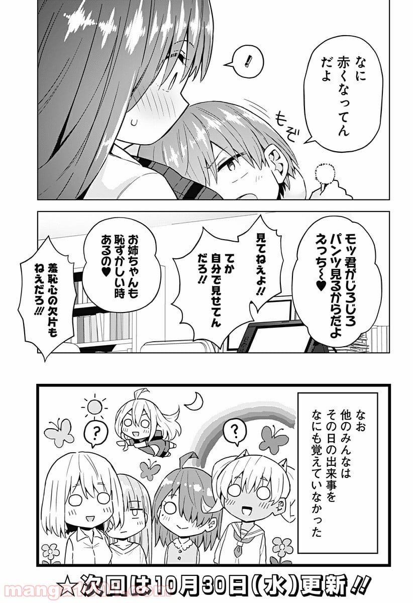 早乙女姉妹は漫画のためなら!? 第51話 - Trang 13