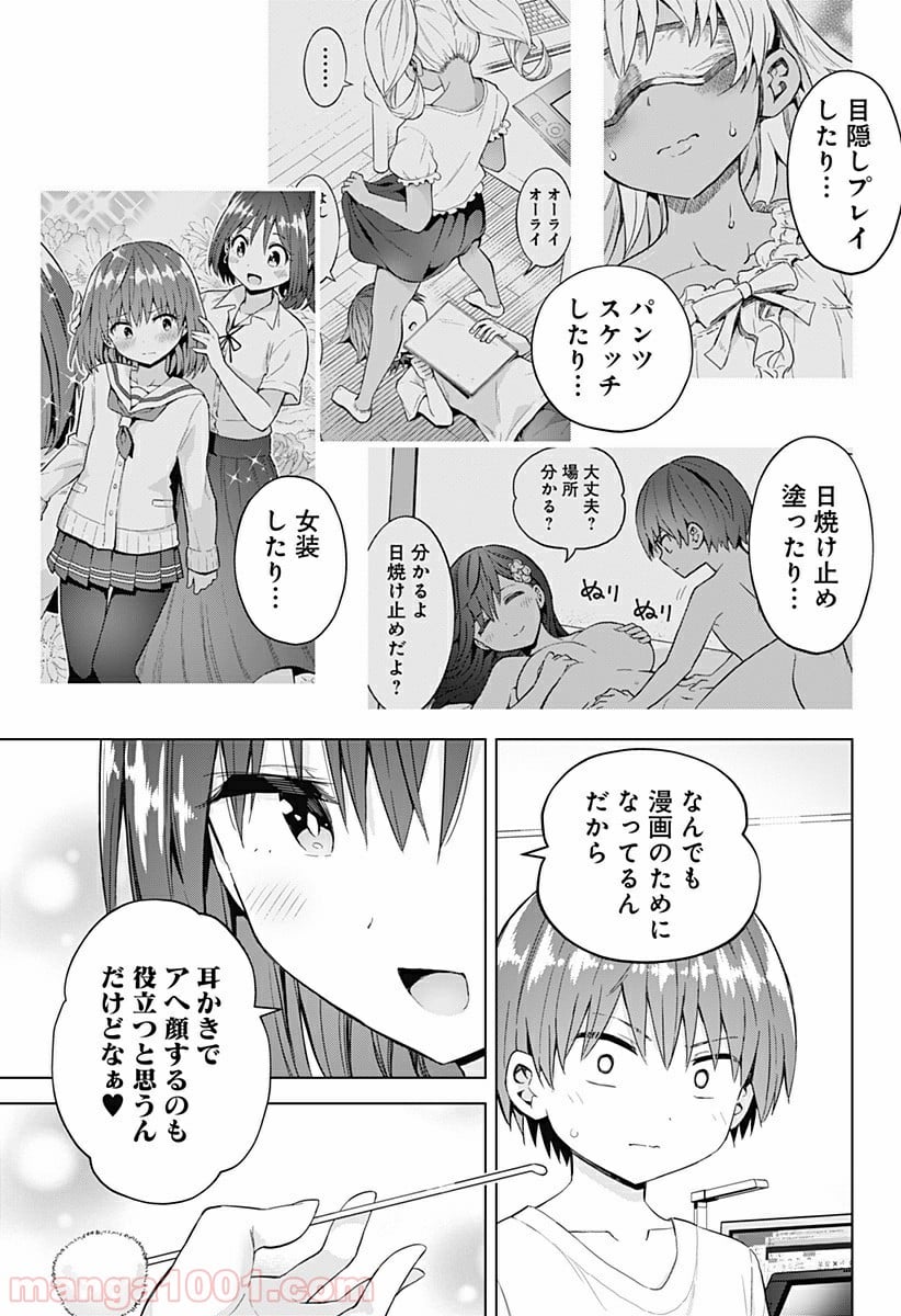 早乙女姉妹は漫画のためなら!? 第51話 - Trang 3