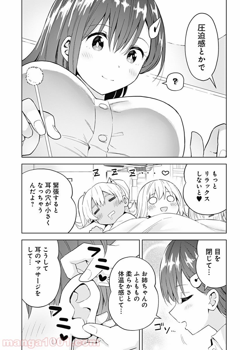 早乙女姉妹は漫画のためなら!? 第51話 - Trang 5