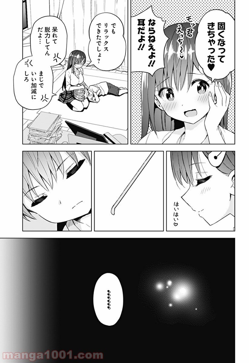 早乙女姉妹は漫画のためなら!? 第51話 - Trang 7
