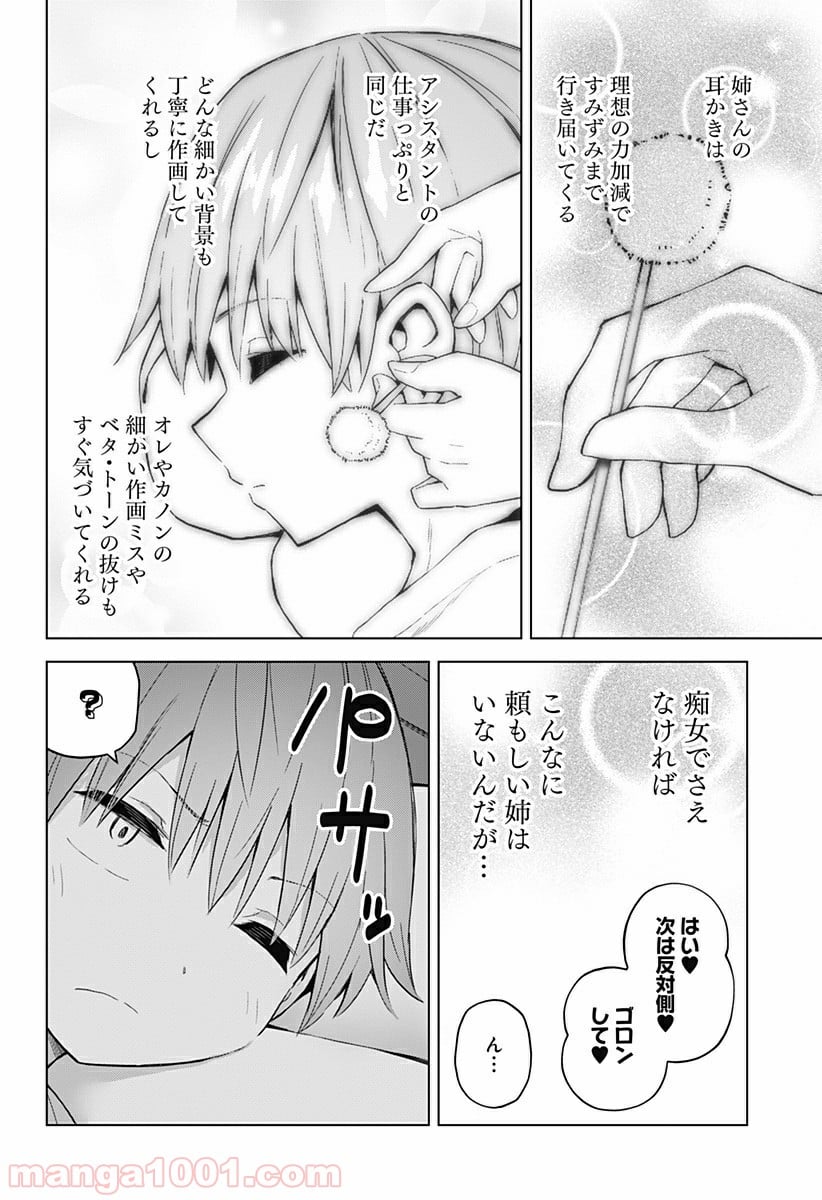 早乙女姉妹は漫画のためなら!? 第51話 - Trang 8