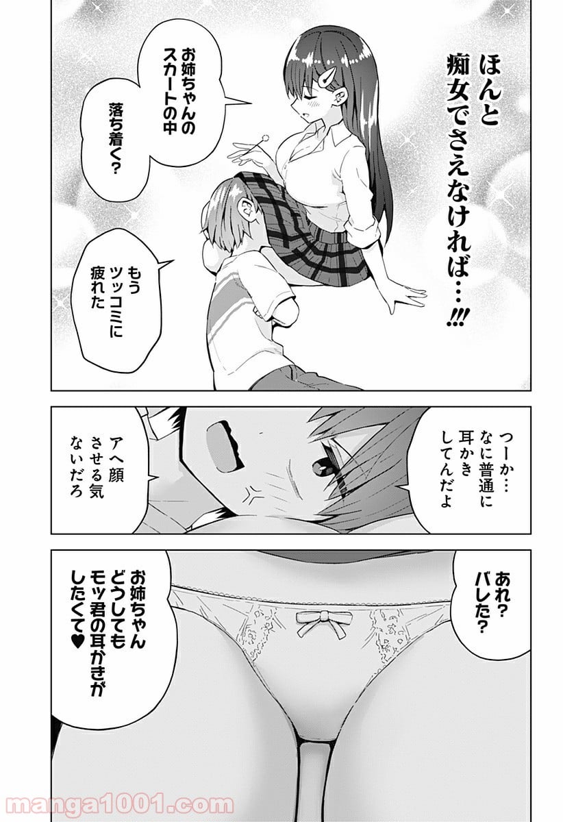 早乙女姉妹は漫画のためなら!? 第51話 - Trang 9
