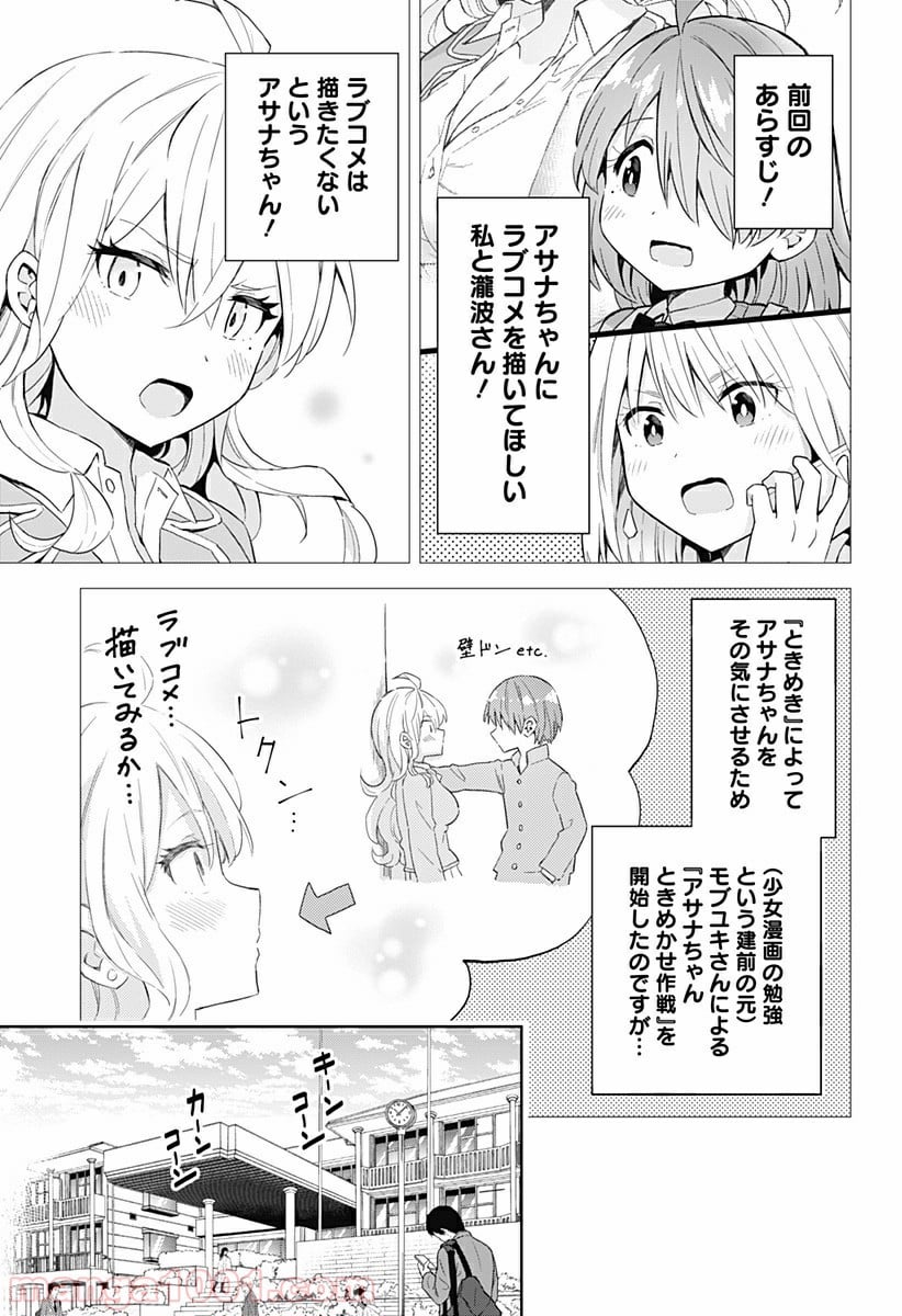 早乙女姉妹は漫画のためなら!? 第53話 - Trang 1