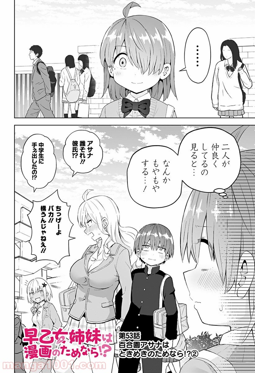 早乙女姉妹は漫画のためなら!? 第53話 - Trang 2