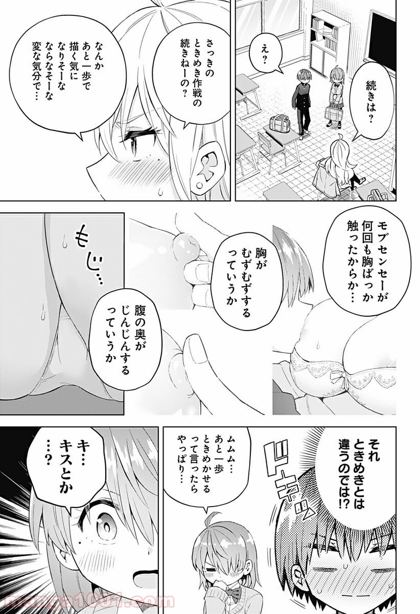 早乙女姉妹は漫画のためなら!? 第53話 - Trang 11