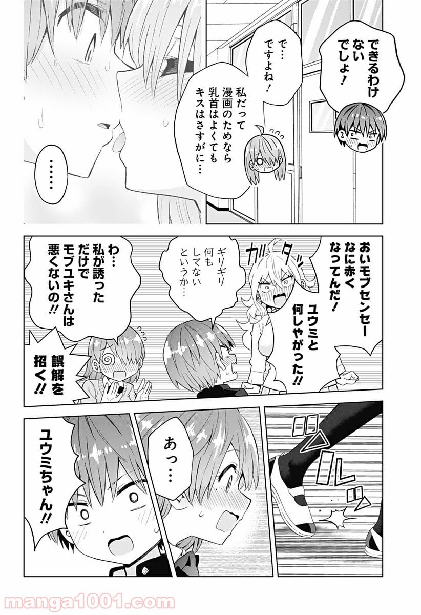 早乙女姉妹は漫画のためなら!? 第53話 - Trang 12