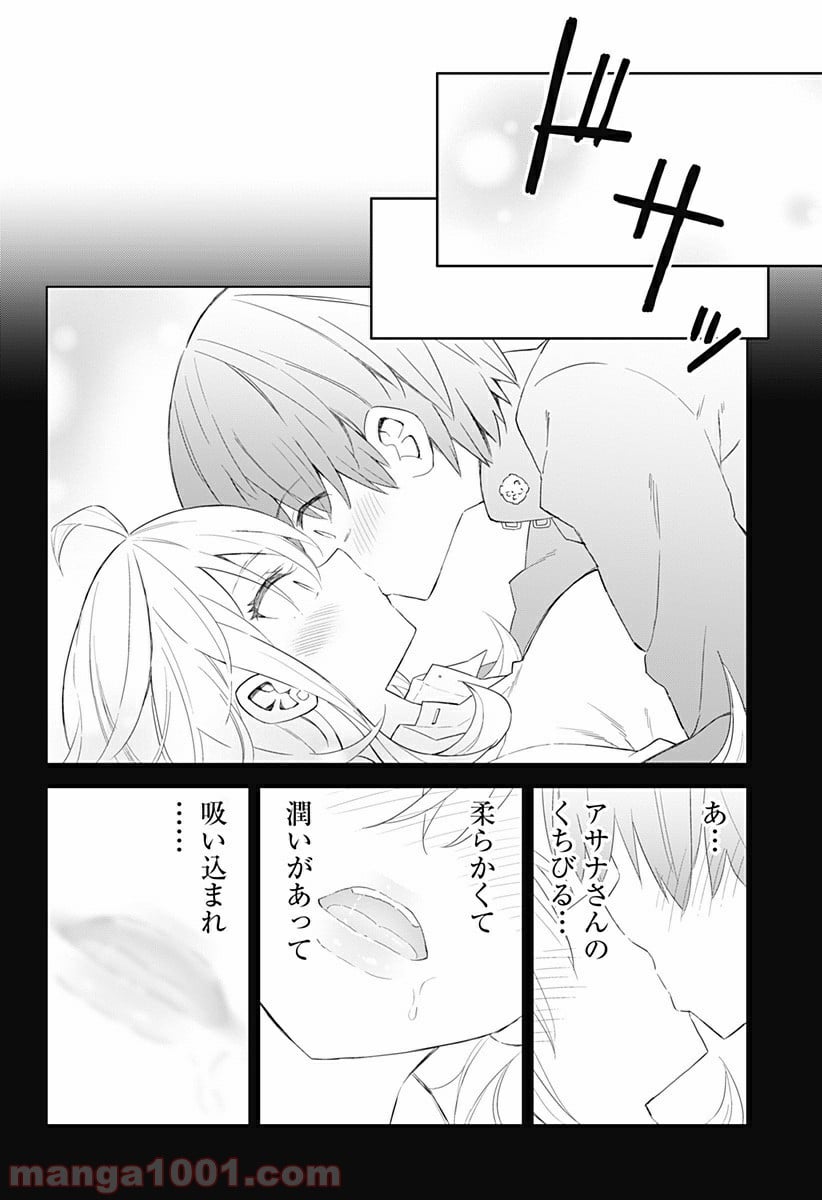 早乙女姉妹は漫画のためなら!? 第53話 - Trang 14