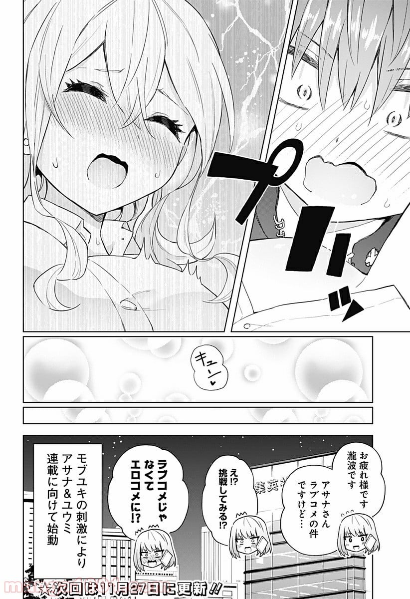早乙女姉妹は漫画のためなら!? 第53話 - Trang 16