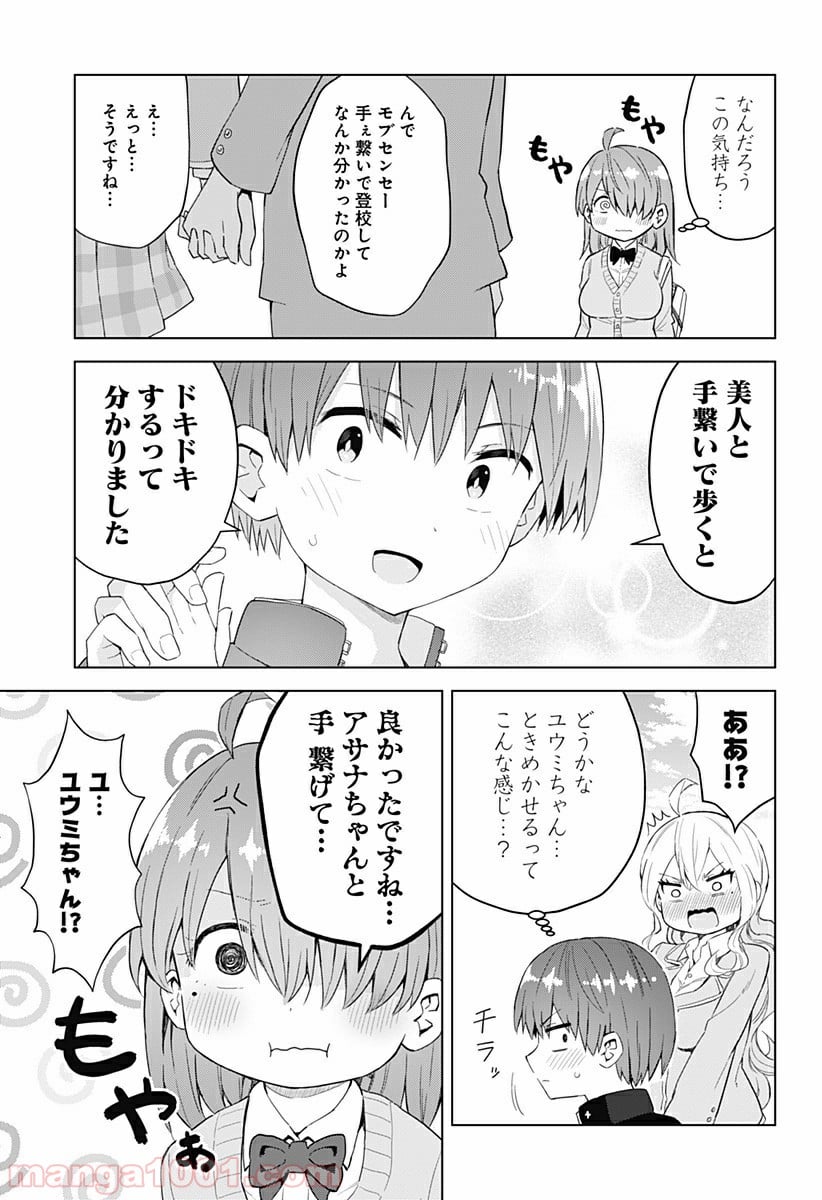 早乙女姉妹は漫画のためなら!? 第53話 - Trang 3