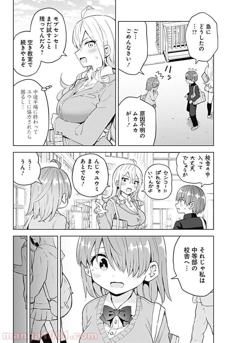 早乙女姉妹は漫画のためなら!? 第53話 - Trang 4