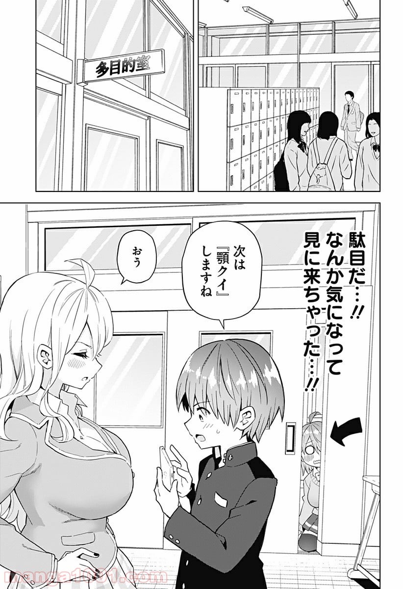 早乙女姉妹は漫画のためなら!? 第53話 - Trang 5