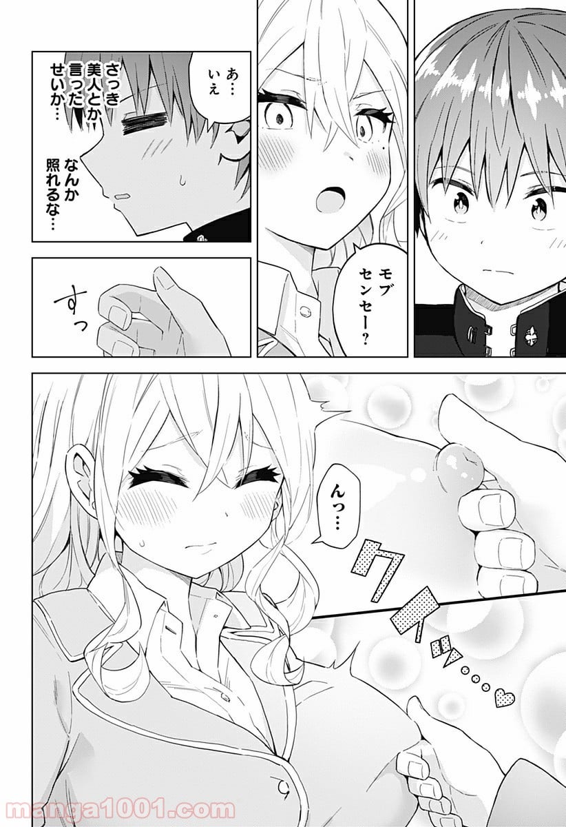 早乙女姉妹は漫画のためなら!? 第53話 - Trang 6