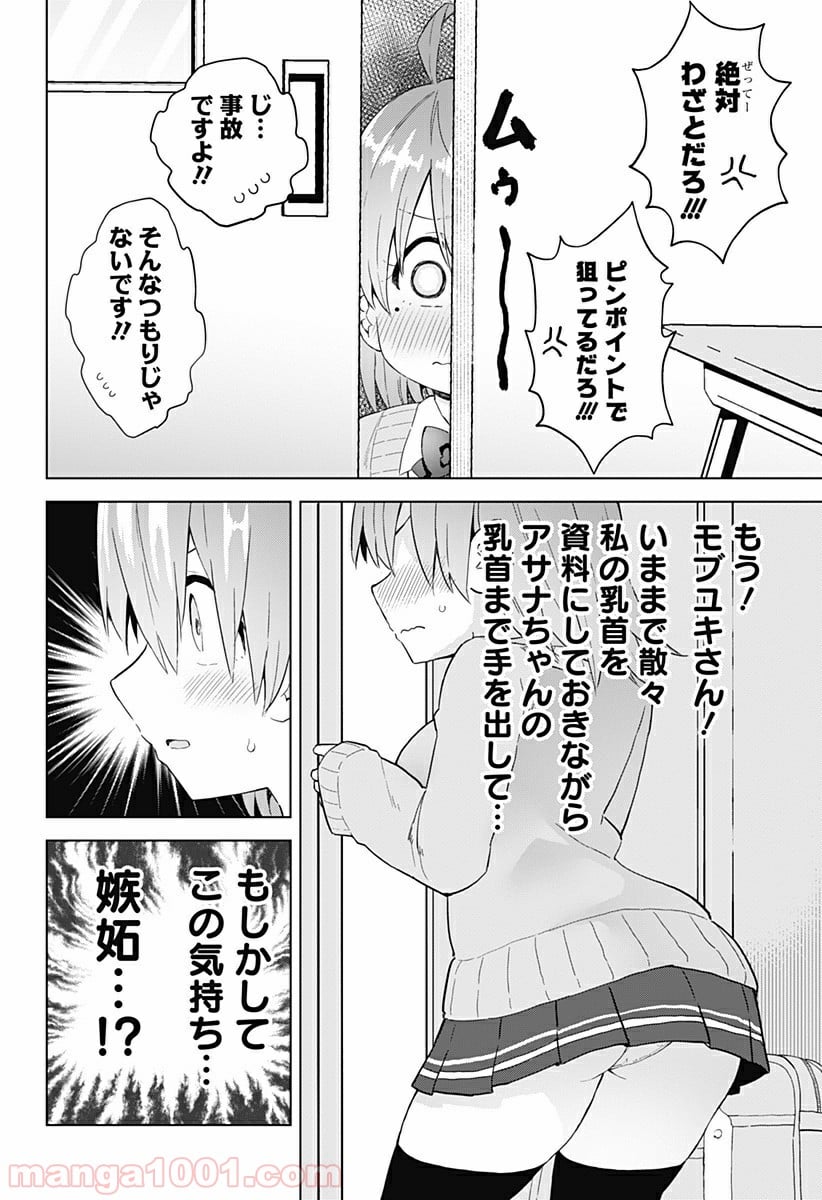 早乙女姉妹は漫画のためなら!? 第53話 - Trang 8