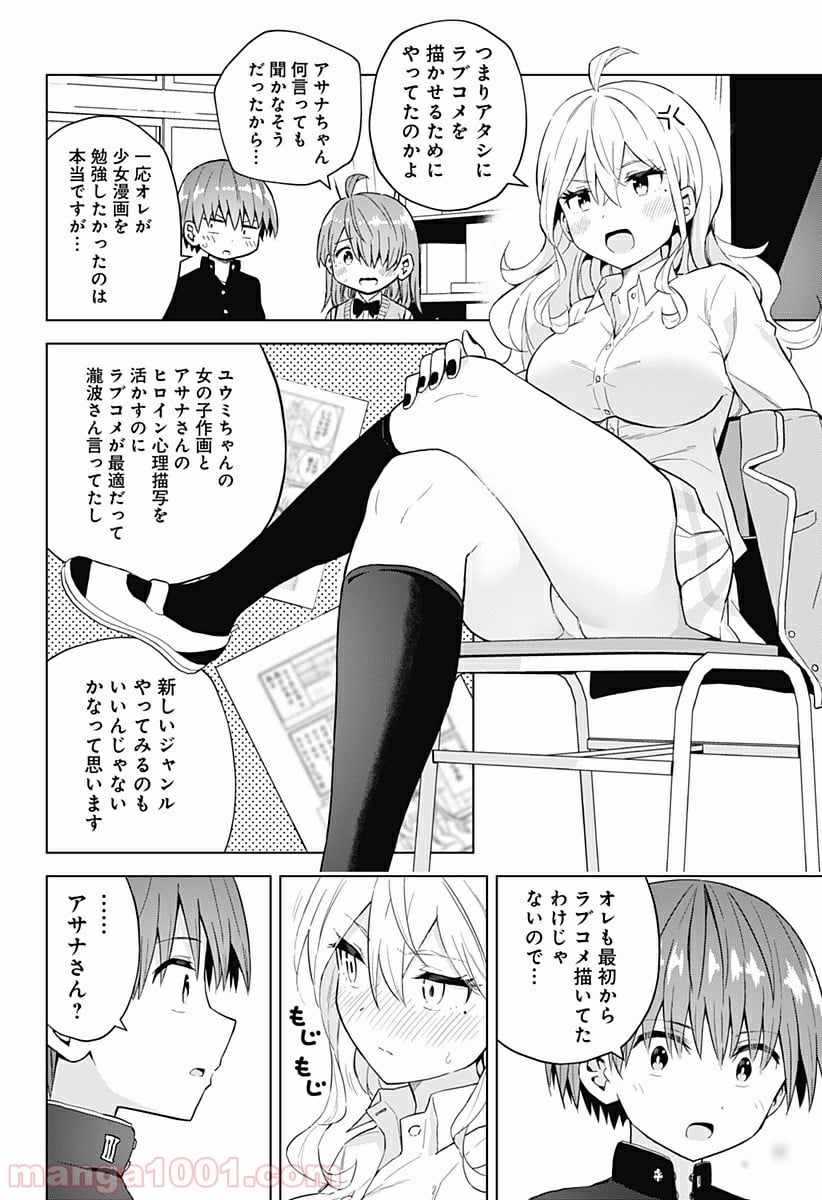早乙女姉妹は漫画のためなら!? 第53話 - Trang 10