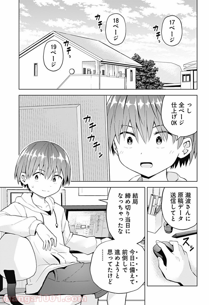 早乙女姉妹は漫画のためなら!? 第54話 - Trang 1