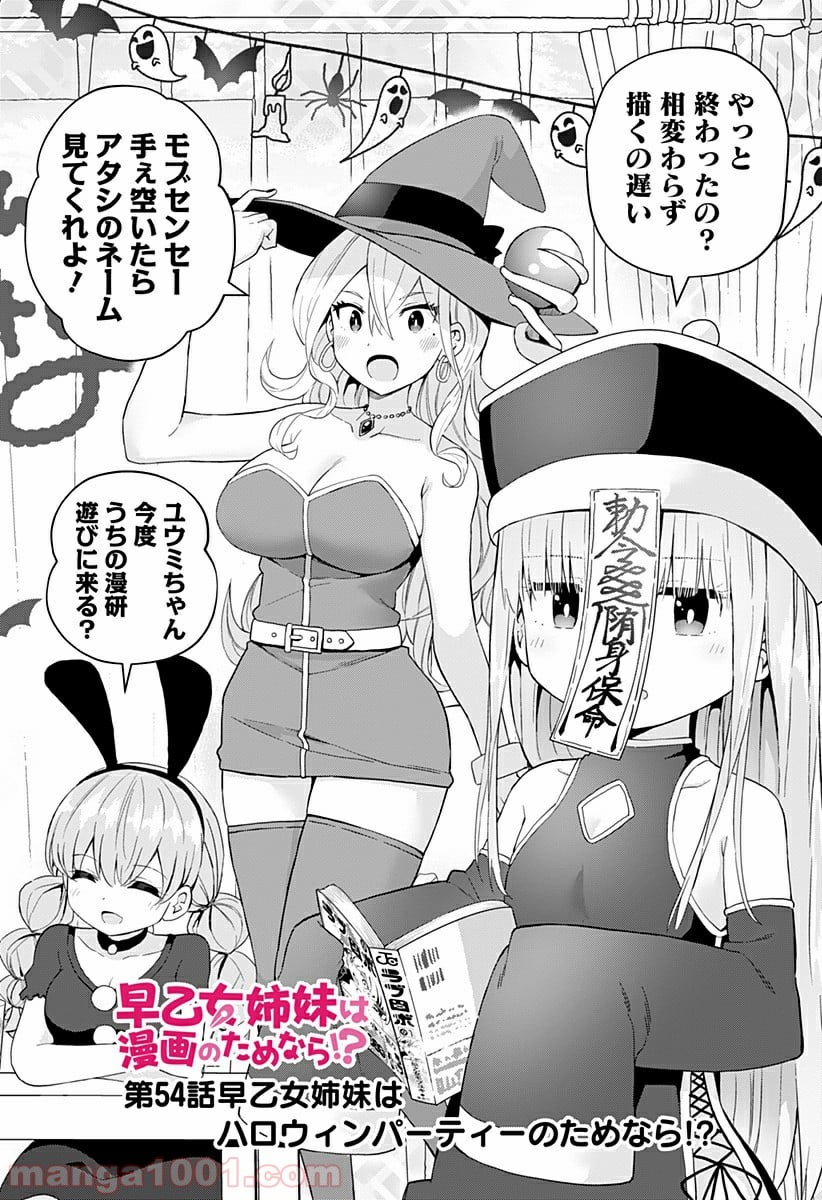 早乙女姉妹は漫画のためなら!? 第54話 - Trang 2