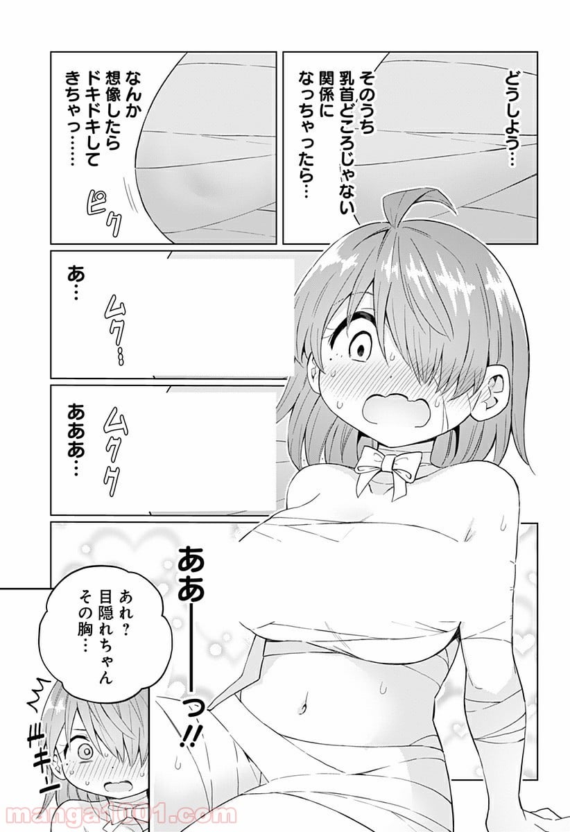 早乙女姉妹は漫画のためなら!? 第54話 - Trang 11