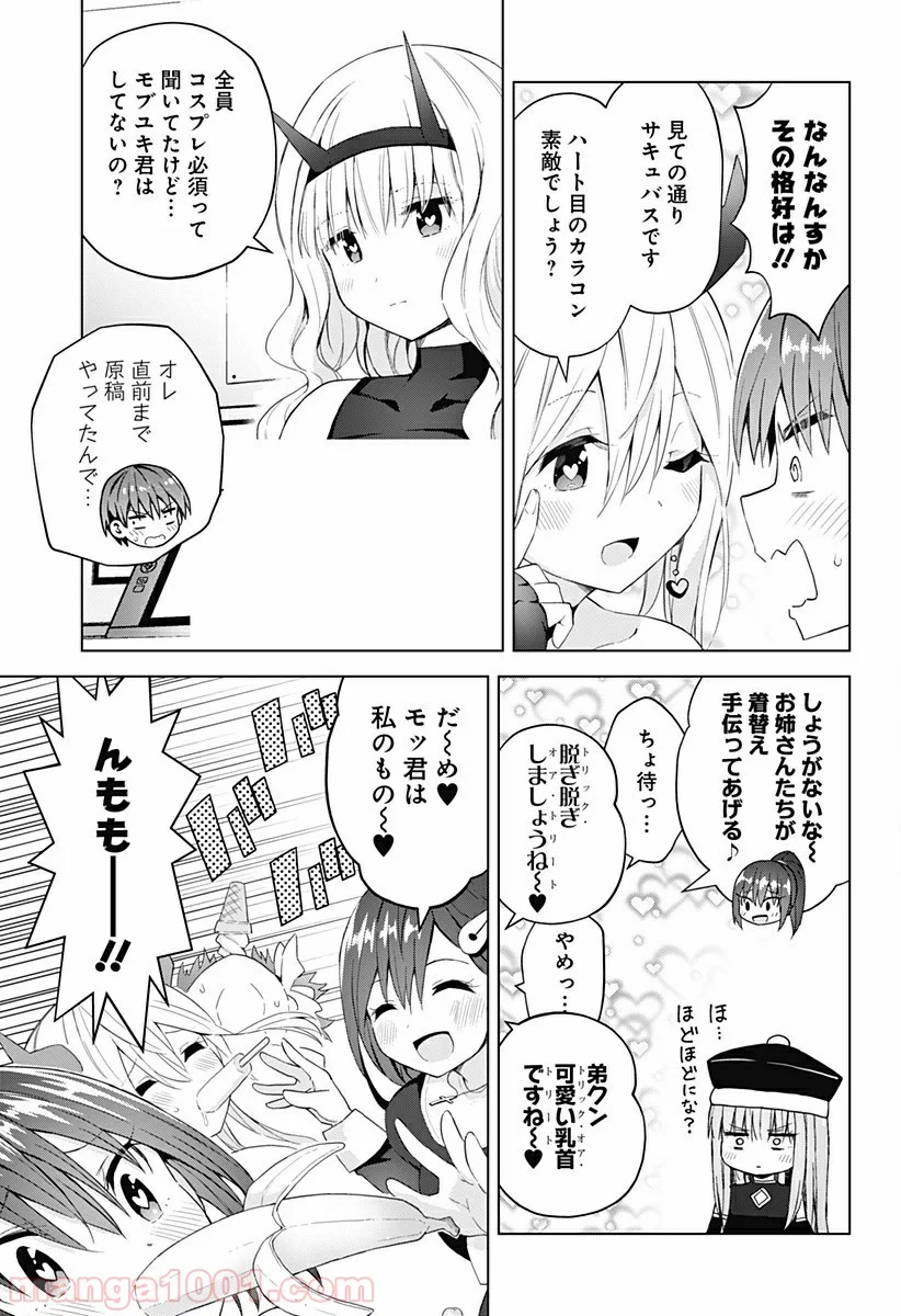 早乙女姉妹は漫画のためなら!? 第54話 - Trang 13