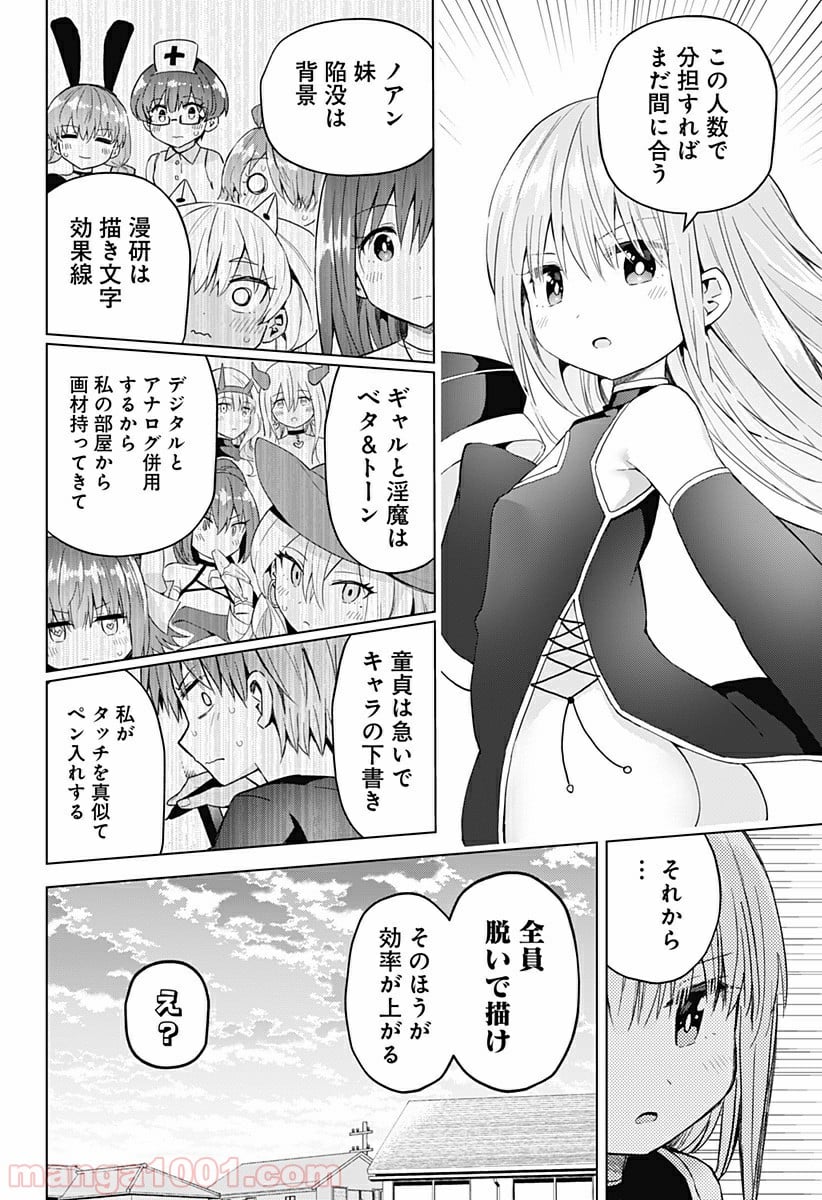 早乙女姉妹は漫画のためなら!? 第54話 - Trang 16