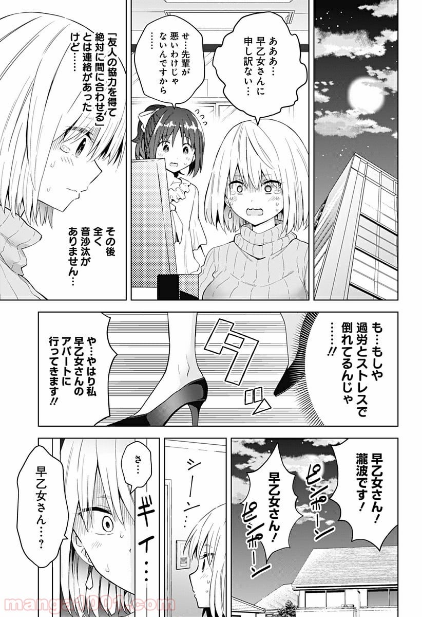 早乙女姉妹は漫画のためなら!? 第54話 - Trang 17