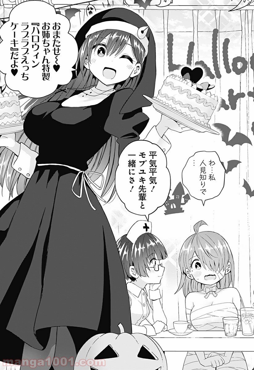 早乙女姉妹は漫画のためなら!? 第54話 - Trang 3