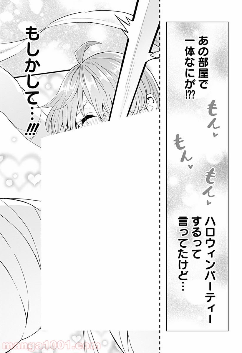 早乙女姉妹は漫画のためなら!? 第54話 - Trang 21