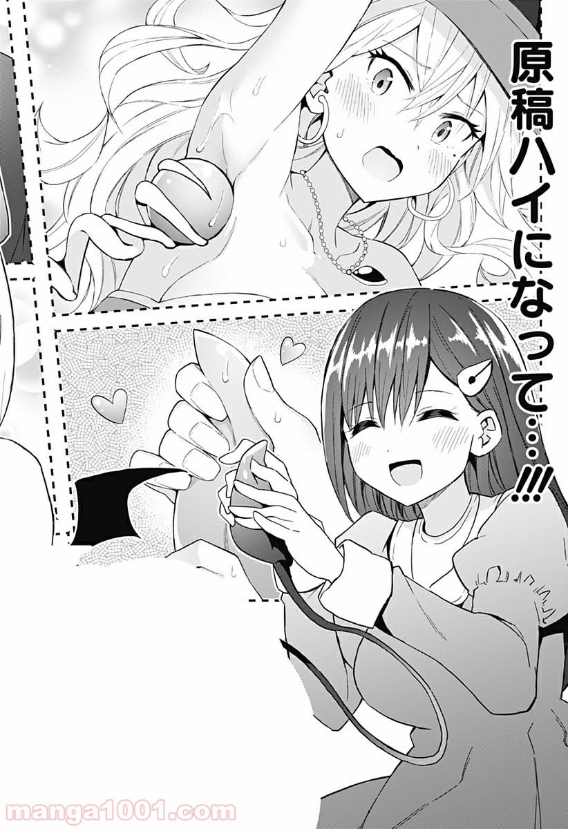早乙女姉妹は漫画のためなら!? 第54話 - Trang 22