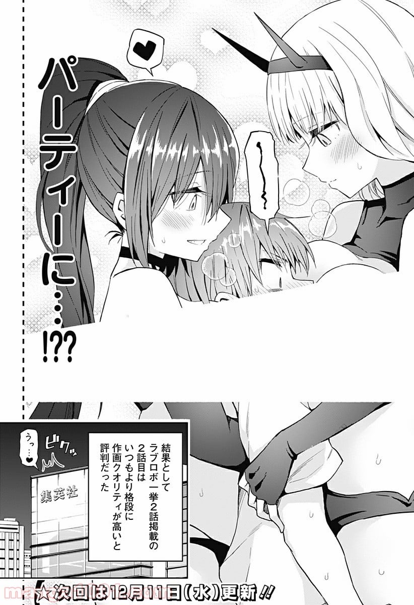 早乙女姉妹は漫画のためなら!? 第54話 - Trang 25