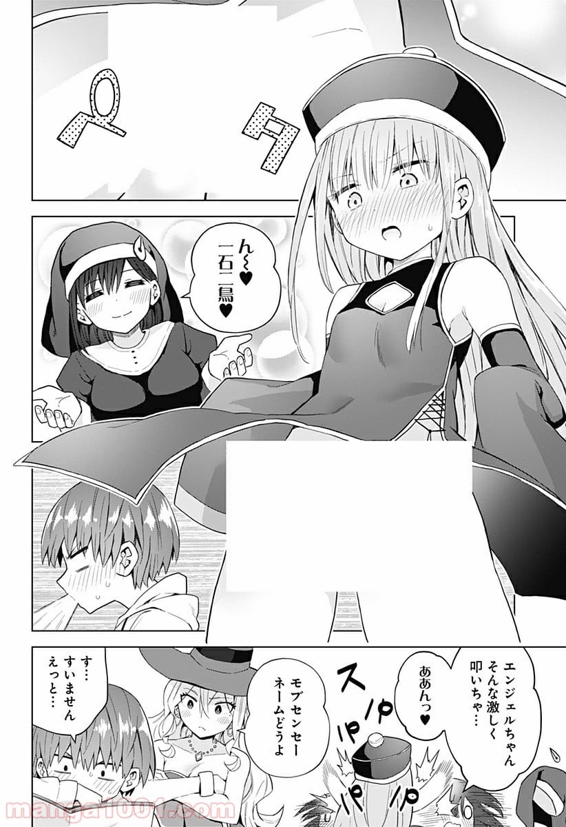 早乙女姉妹は漫画のためなら!? 第54話 - Trang 8