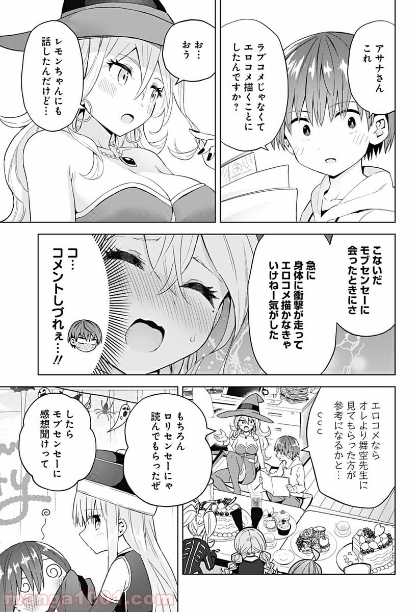 早乙女姉妹は漫画のためなら!? 第54話 - Trang 9