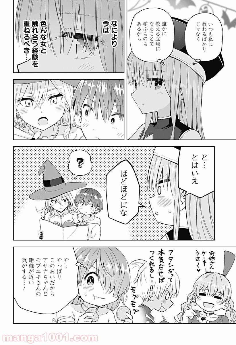 早乙女姉妹は漫画のためなら!? 第54話 - Trang 10