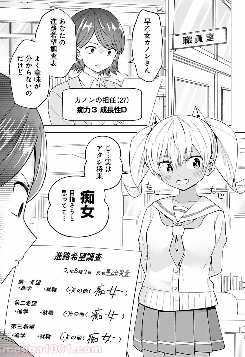 早乙女姉妹は漫画のためなら!? 第55話 - Trang 1